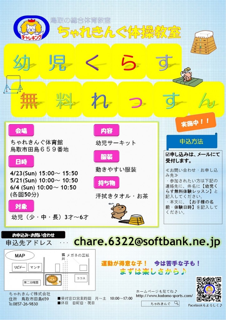 幼児くらす　無料体験ポスター 1